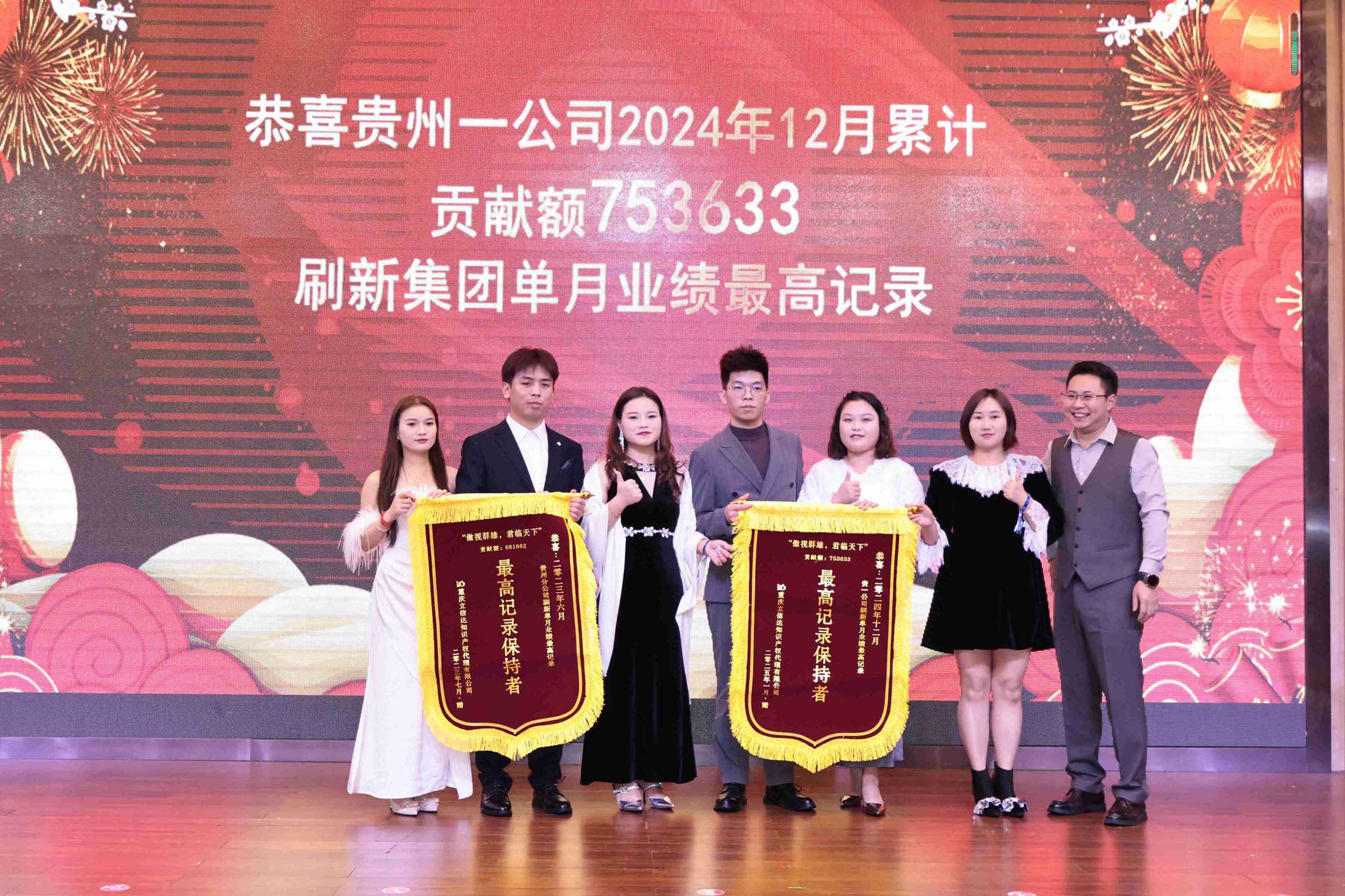 2025集團年會“風華十載，筑夢未來”